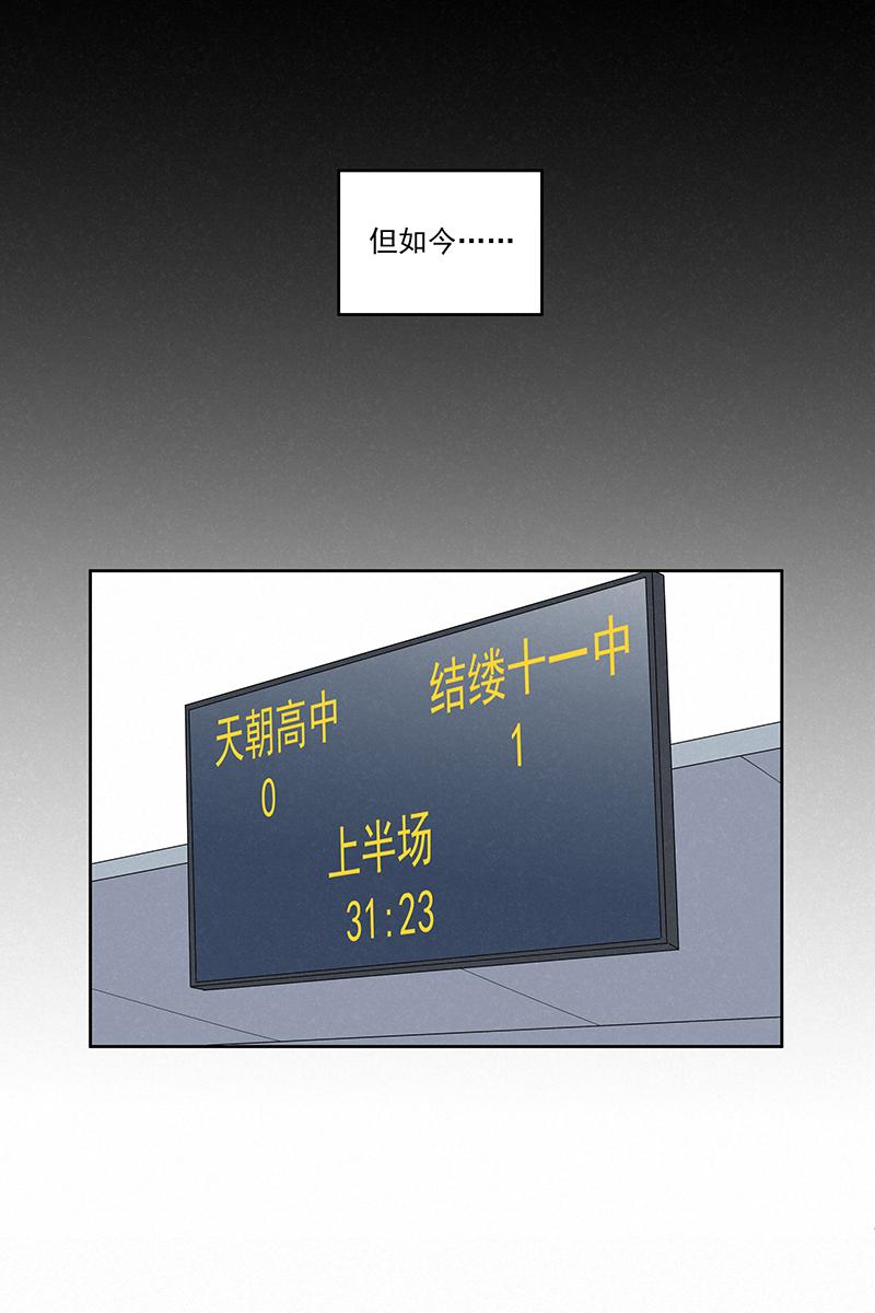 《神之一脚》漫画最新章节第二百三十三波 开赛免费下拉式在线观看章节第【28】张图片