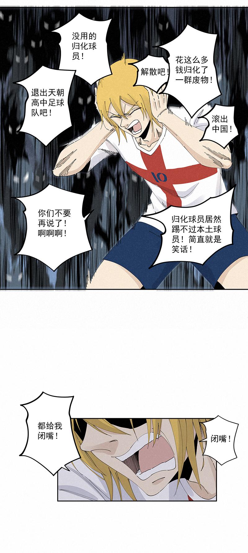 《神之一脚》漫画最新章节第二百三十三波 开赛免费下拉式在线观看章节第【29】张图片