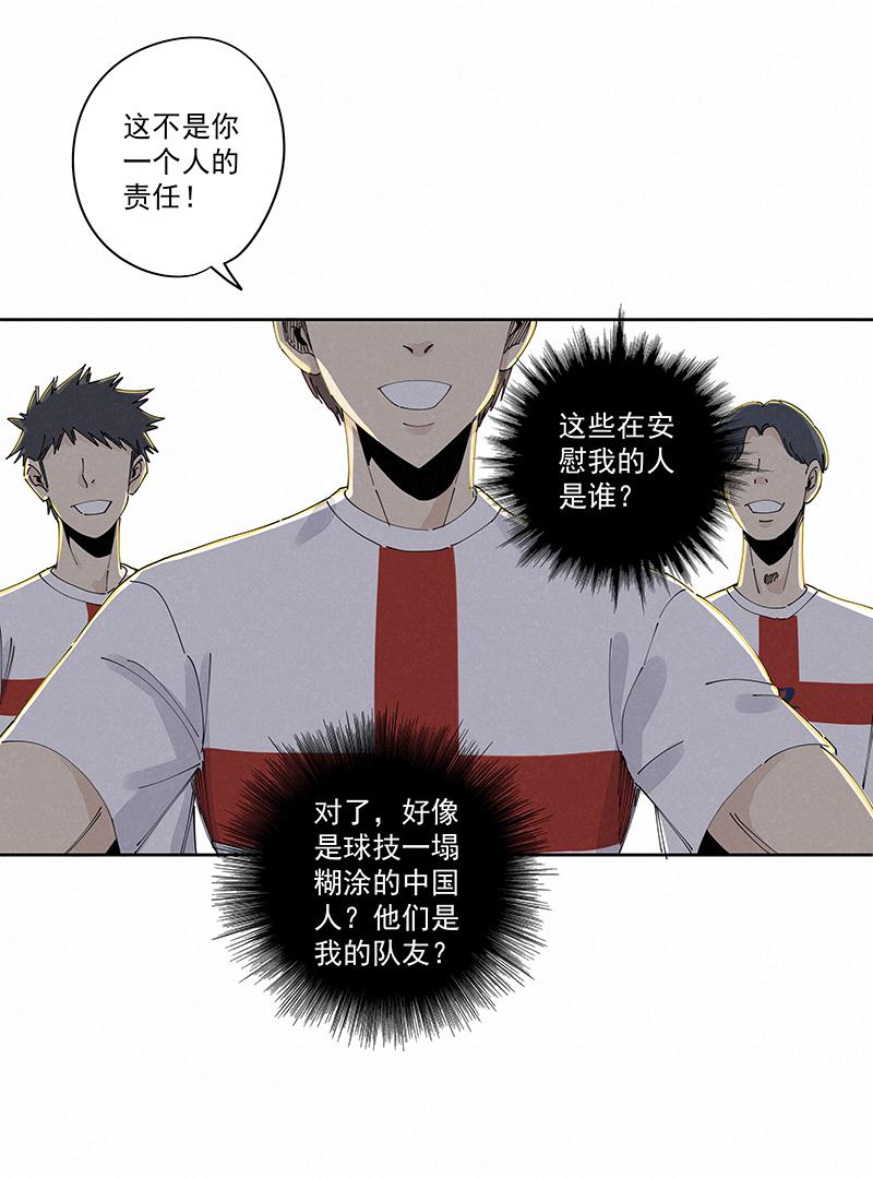 《神之一脚》漫画最新章节第二百三十三波 开赛免费下拉式在线观看章节第【31】张图片