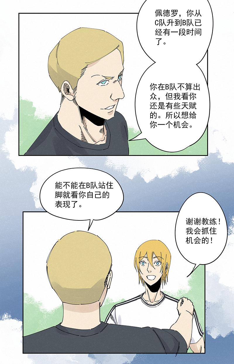 《神之一脚》漫画最新章节第二百三十三波 开赛免费下拉式在线观看章节第【4】张图片