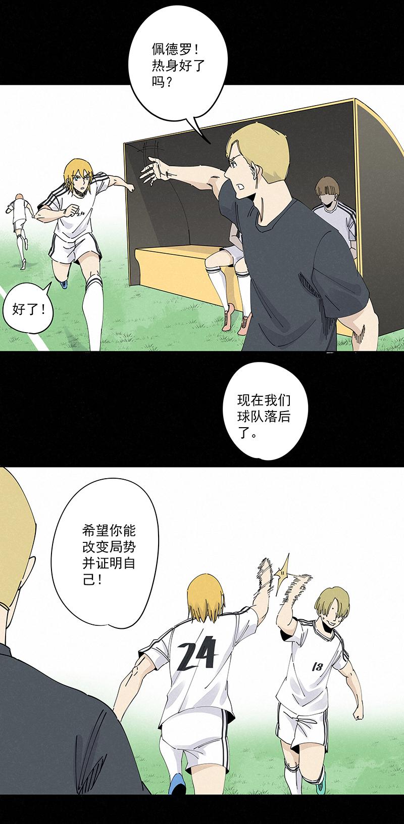 《神之一脚》漫画最新章节第二百三十三波 开赛免费下拉式在线观看章节第【8】张图片