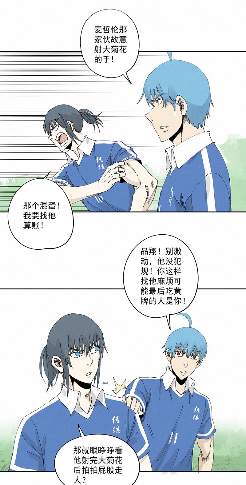 《神之一脚》漫画最新章节第二百三十五波 厉害的“犬仲”免费下拉式在线观看章节第【8】张图片