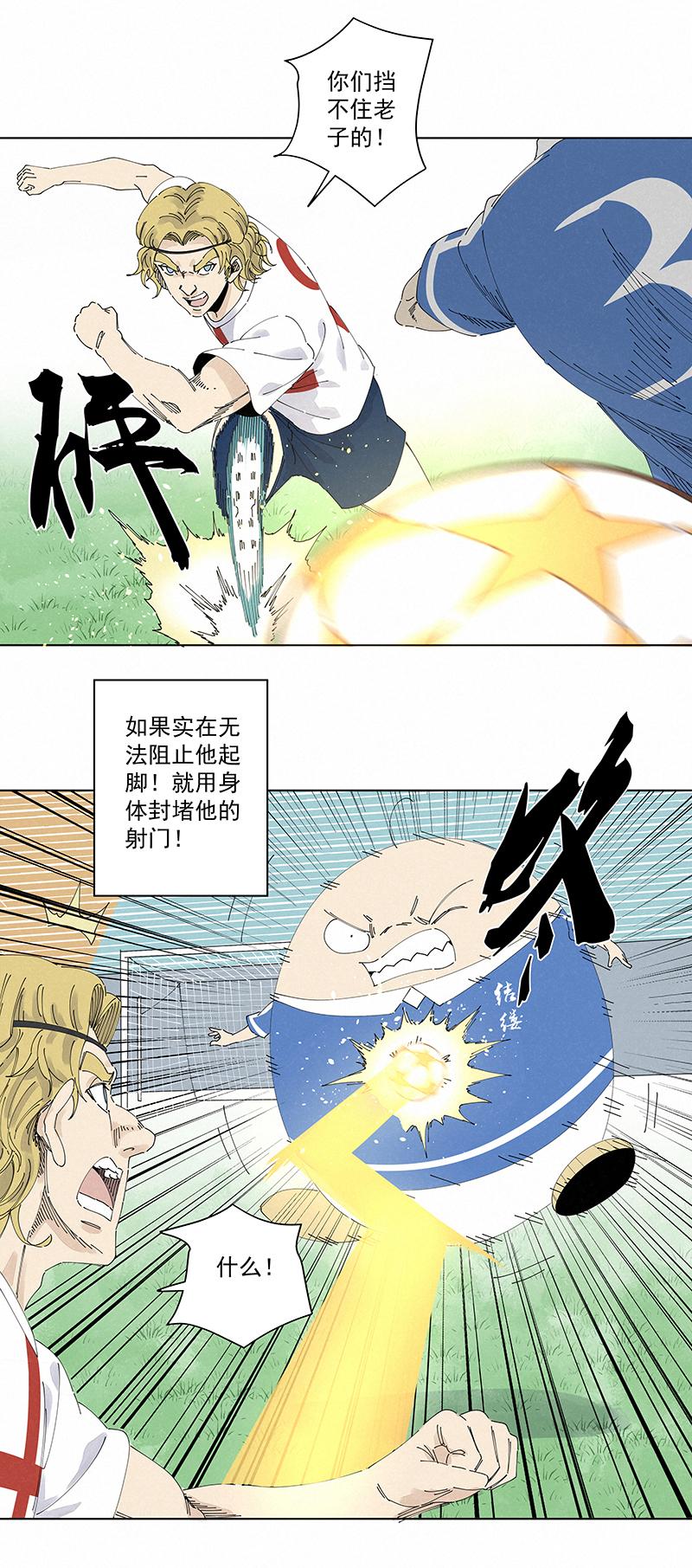 《神之一脚》漫画最新章节第二百三十六波 高了？免费下拉式在线观看章节第【29】张图片