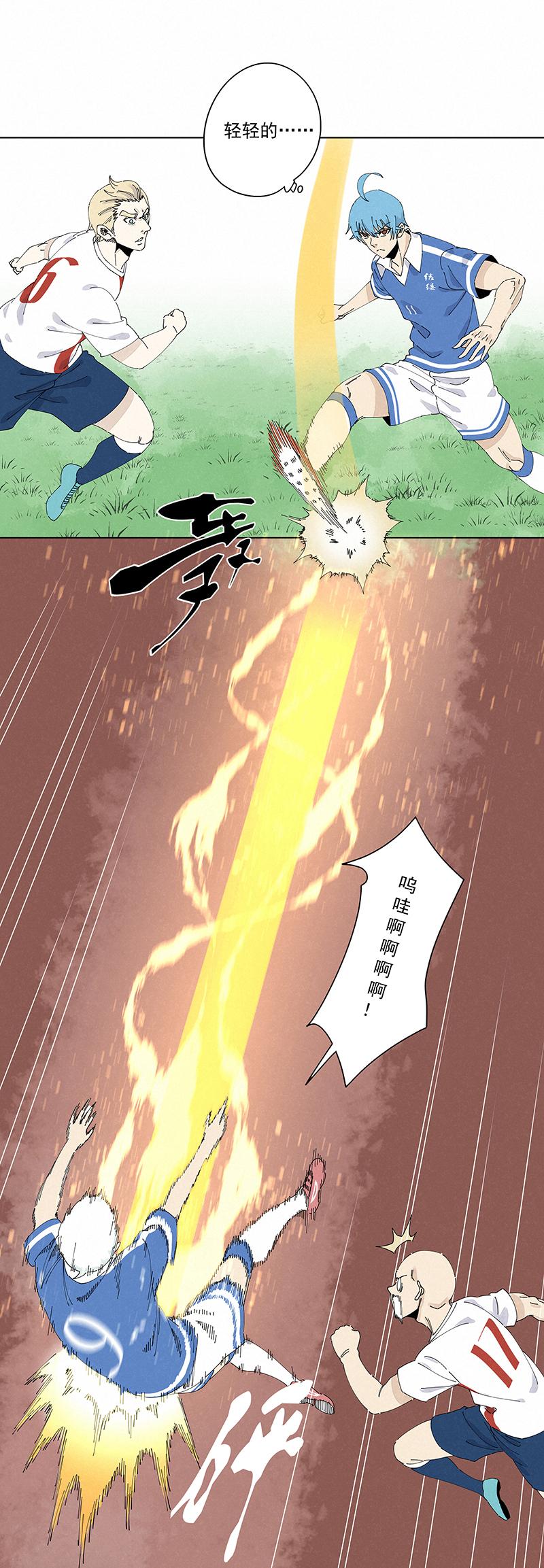 《神之一脚》漫画最新章节第二百三十六波 高了？免费下拉式在线观看章节第【34】张图片