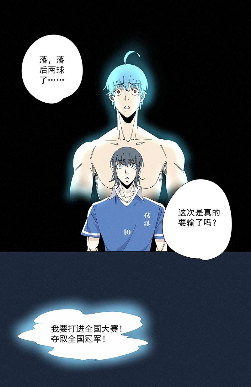 《神之一脚》漫画最新章节番外篇——波仔穿越记（上）免费下拉式在线观看章节第【17】张图片