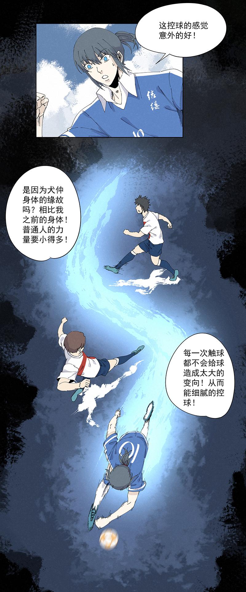 《神之一脚》漫画最新章节番外篇——波仔穿越记（上）免费下拉式在线观看章节第【24】张图片