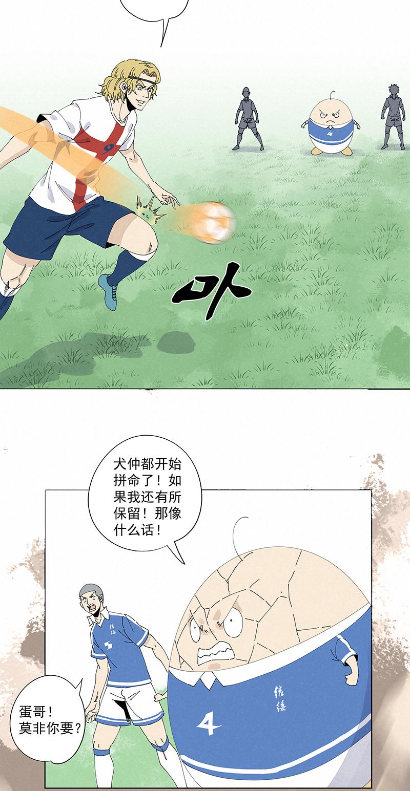 《神之一脚》漫画最新章节番外篇——波仔穿越记（上）免费下拉式在线观看章节第【28】张图片