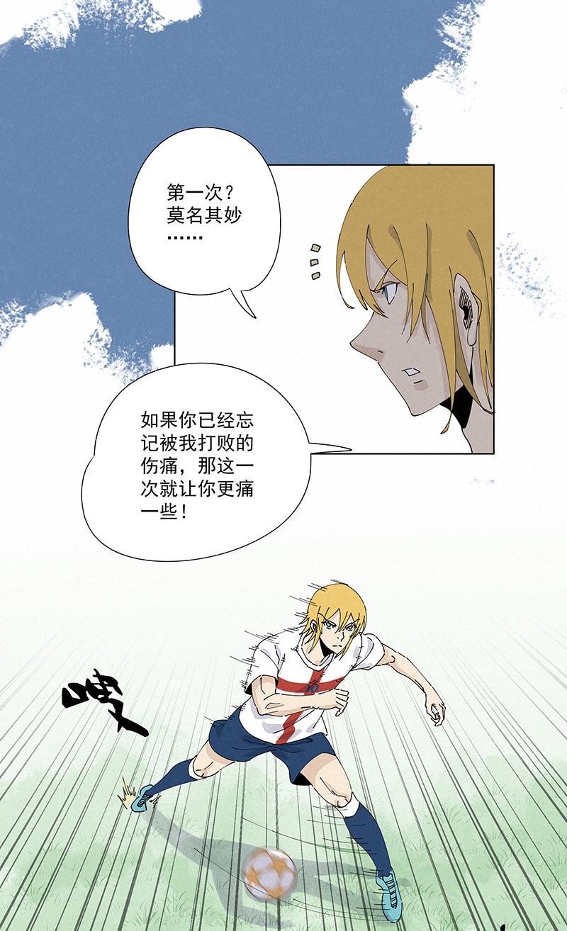 《神之一脚》漫画最新章节第二百三十七波 将错就错免费下拉式在线观看章节第【34】张图片