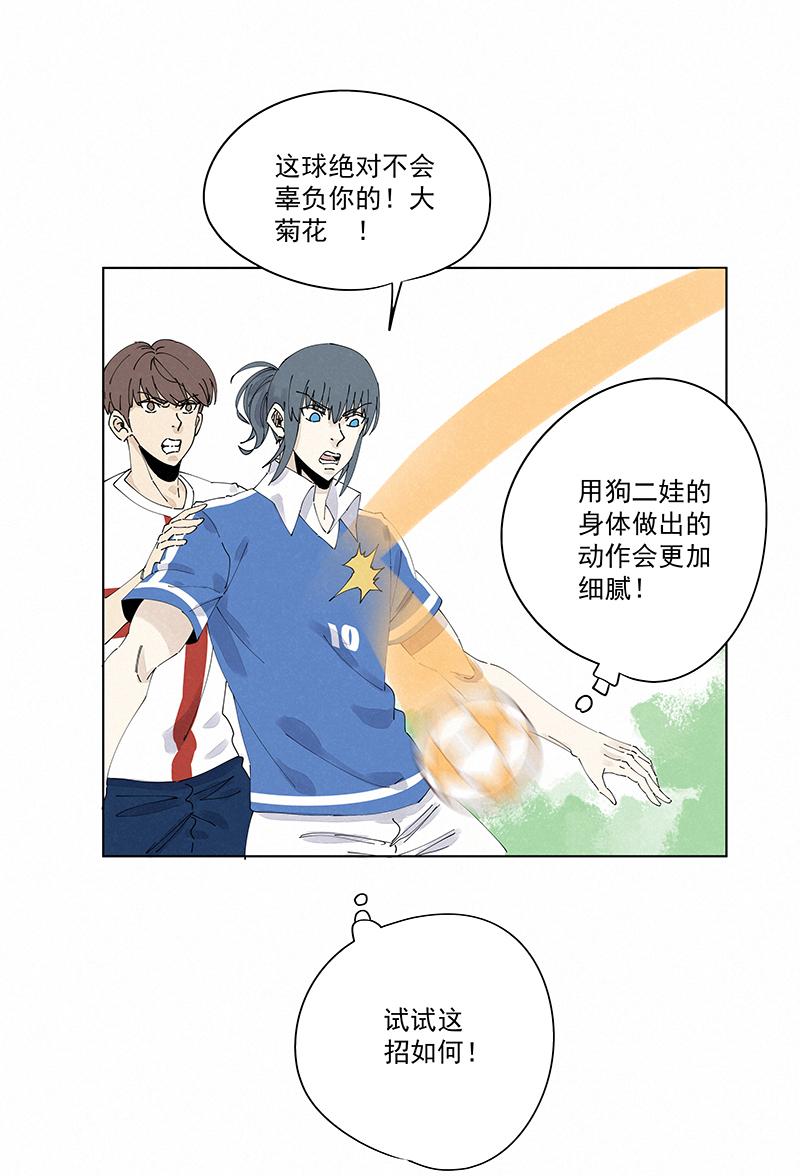 《神之一脚》漫画最新章节第二百三十七波 将错就错免费下拉式在线观看章节第【7】张图片