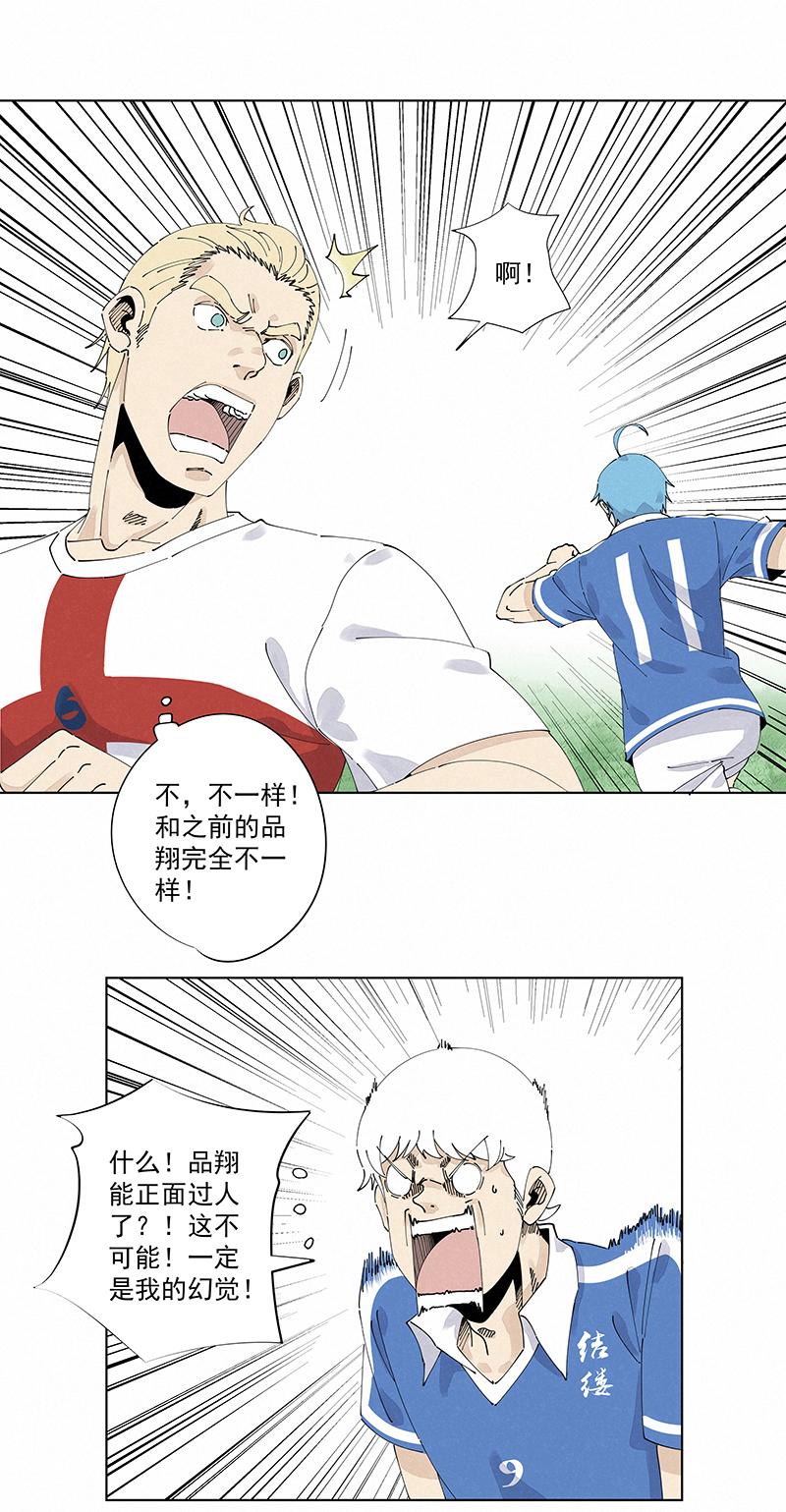 《神之一脚》漫画最新章节第二百三十八波 我的队友免费下拉式在线观看章节第【10】张图片