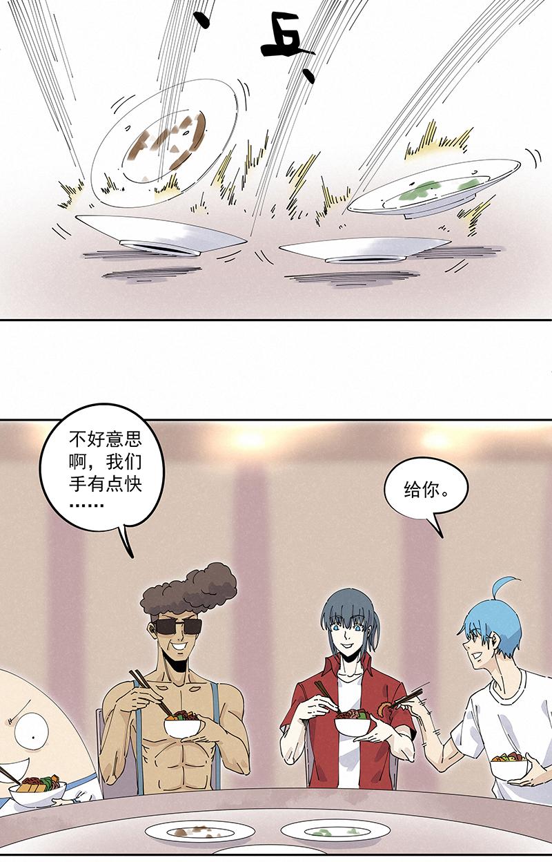 《神之一脚》漫画最新章节第二百四十波  油炸丸子免费下拉式在线观看章节第【15】张图片