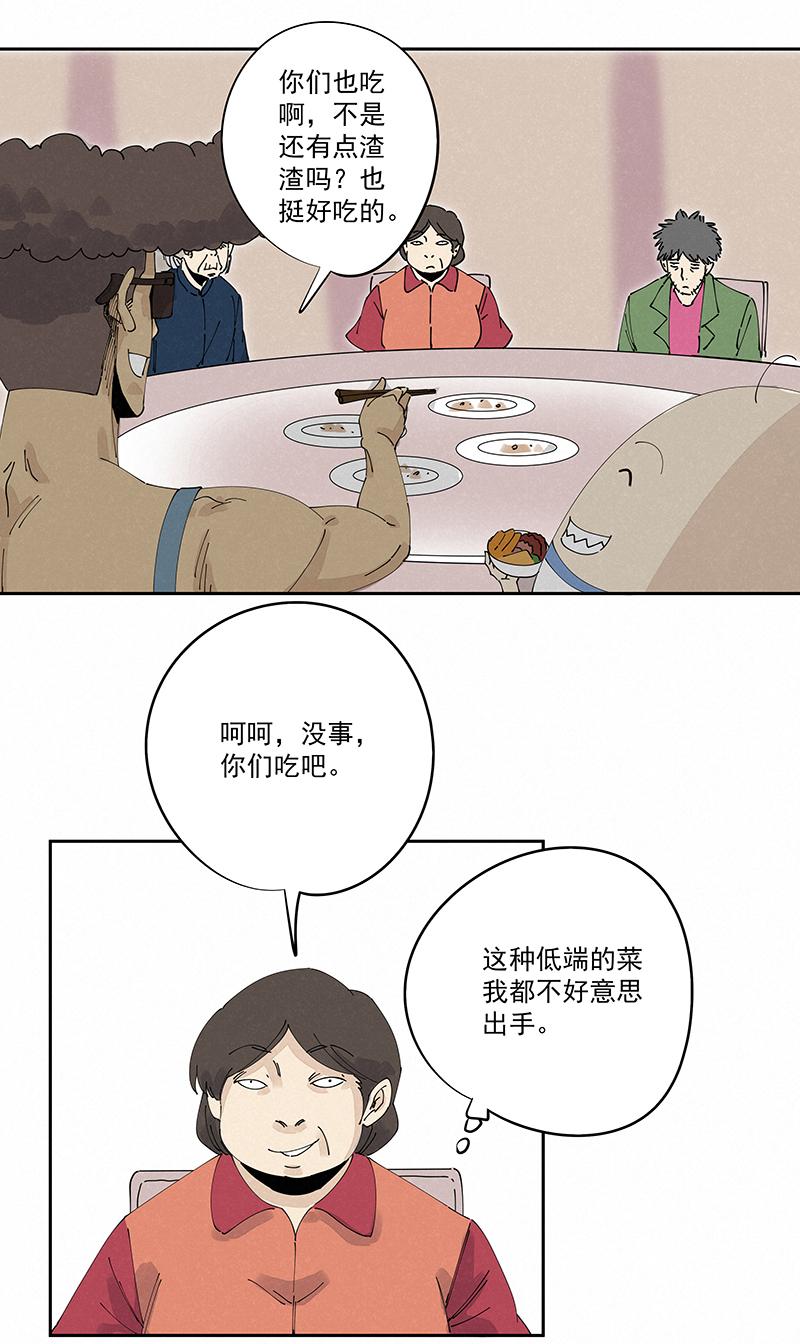 《神之一脚》漫画最新章节第二百四十波  油炸丸子免费下拉式在线观看章节第【16】张图片