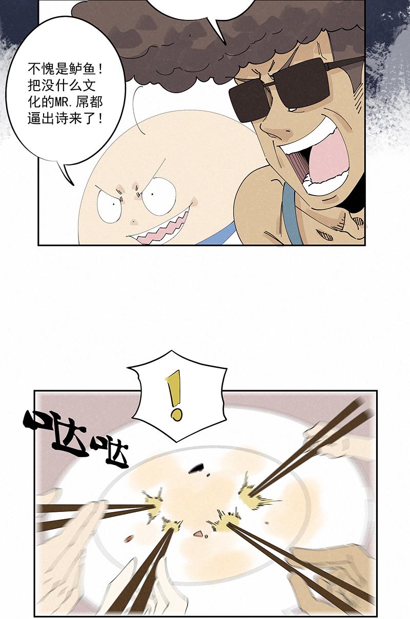 《神之一脚》漫画最新章节第二百四十波  油炸丸子免费下拉式在线观看章节第【26】张图片