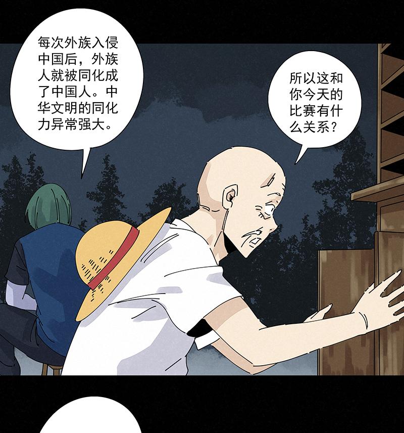 《神之一脚》漫画最新章节第二百四十二波  天朝之势免费下拉式在线观看章节第【30】张图片