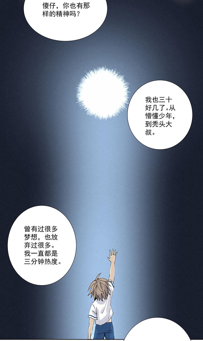 《神之一脚》漫画最新章节第二百四十三波  换回来了免费下拉式在线观看章节第【22】张图片