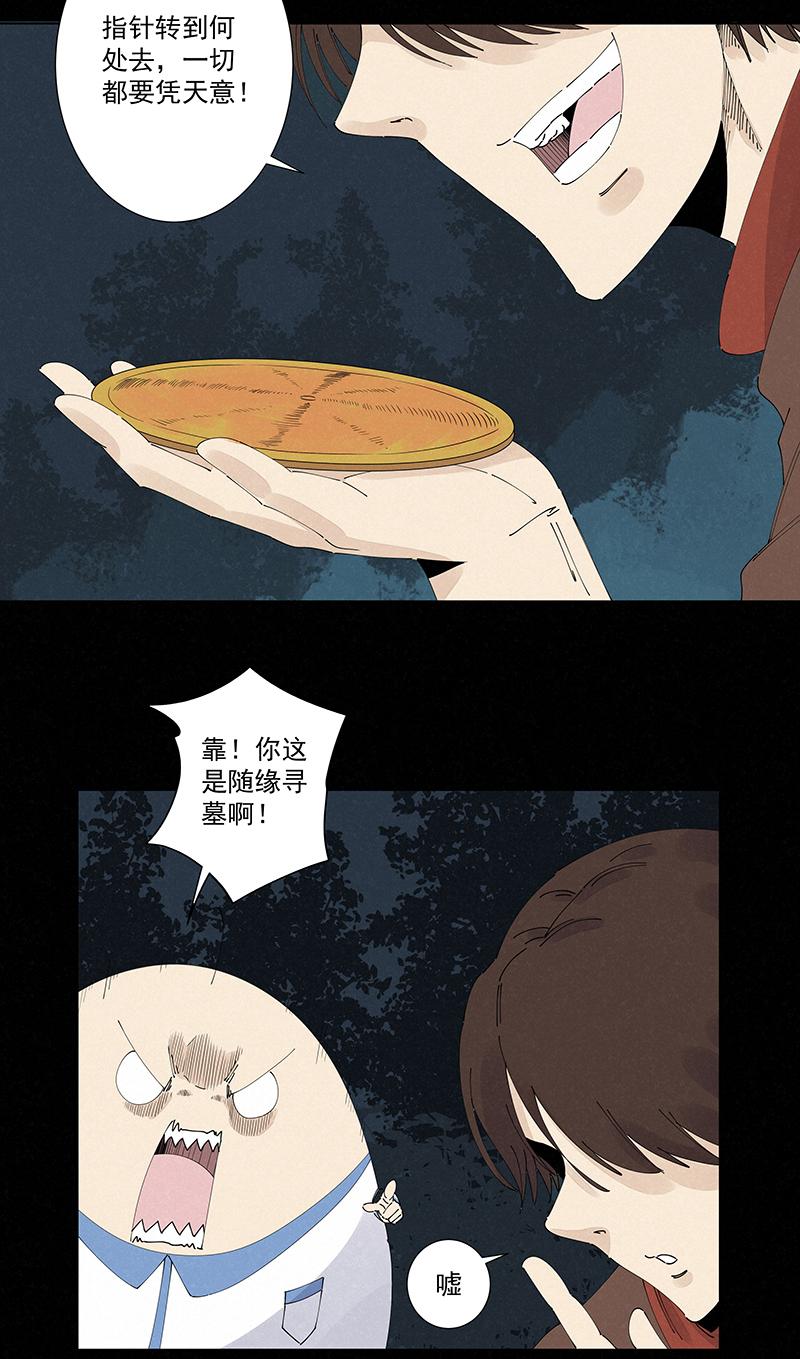 《神之一脚》漫画最新章节第二百四十五波  请吃饭免费下拉式在线观看章节第【10】张图片