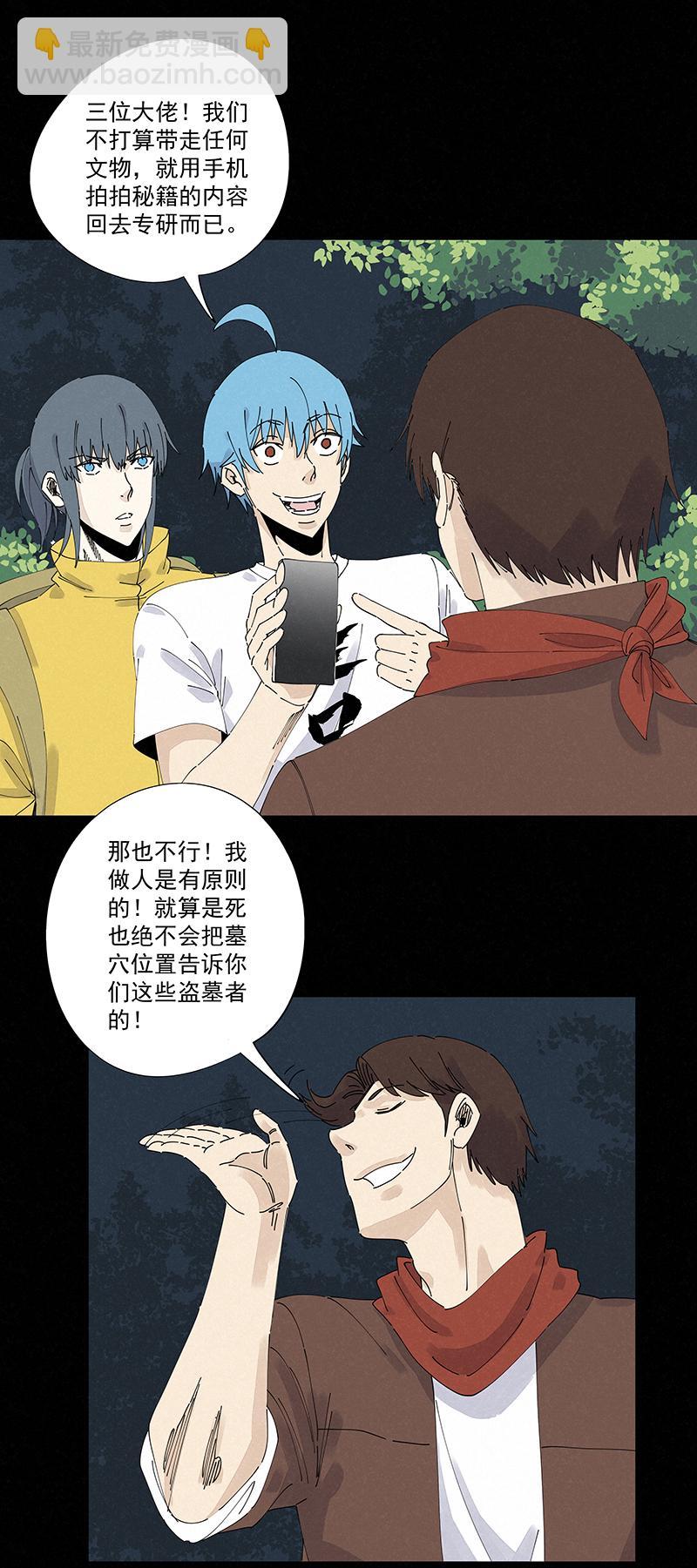 《神之一脚》漫画最新章节第二百四十五波  请吃饭免费下拉式在线观看章节第【5】张图片