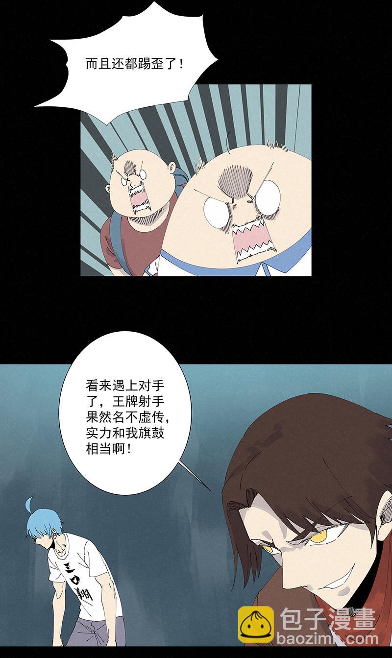 《神之一脚》漫画最新章节第二百四十七波  小透明免费下拉式在线观看章节第【13】张图片