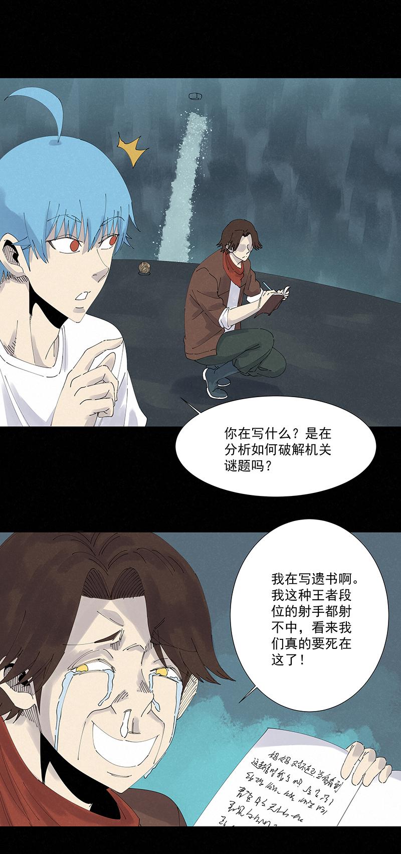 《神之一脚》漫画最新章节第二百四十七波  小透明免费下拉式在线观看章节第【16】张图片