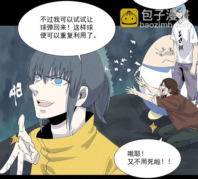 《神之一脚》漫画最新章节第二百四十七波  小透明免费下拉式在线观看章节第【21】张图片