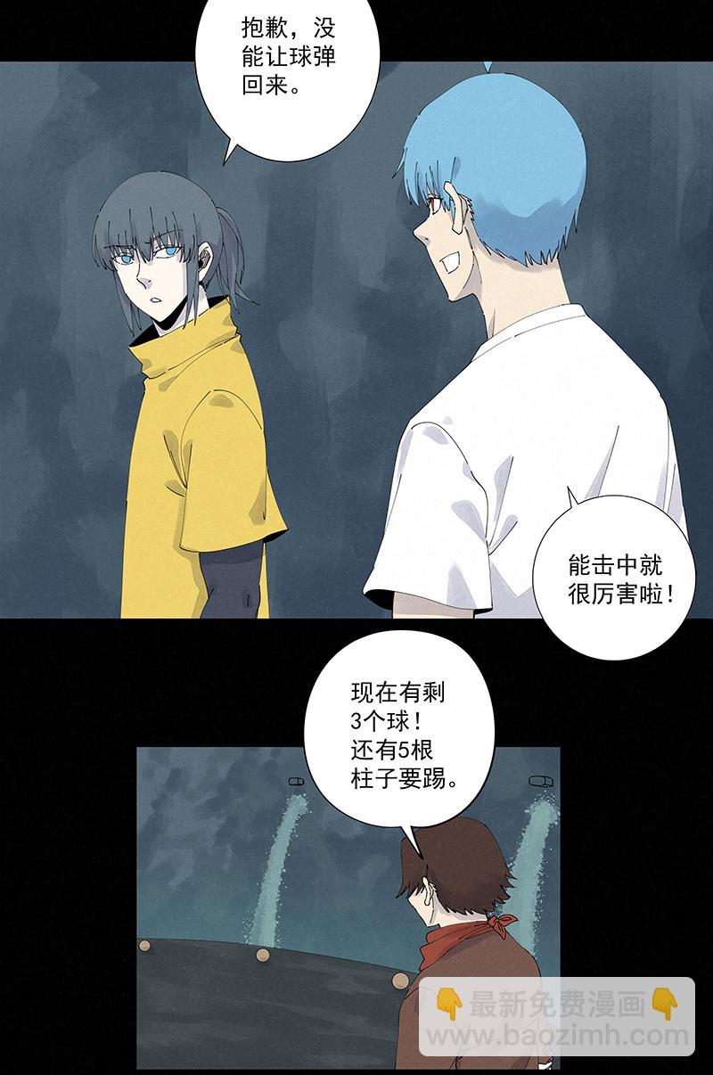 《神之一脚》漫画最新章节第二百四十七波  小透明免费下拉式在线观看章节第【28】张图片