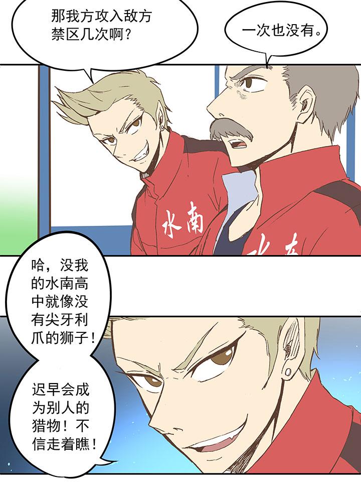 《神之一脚》漫画最新章节第二十七波 我叫孙一回免费下拉式在线观看章节第【16】张图片