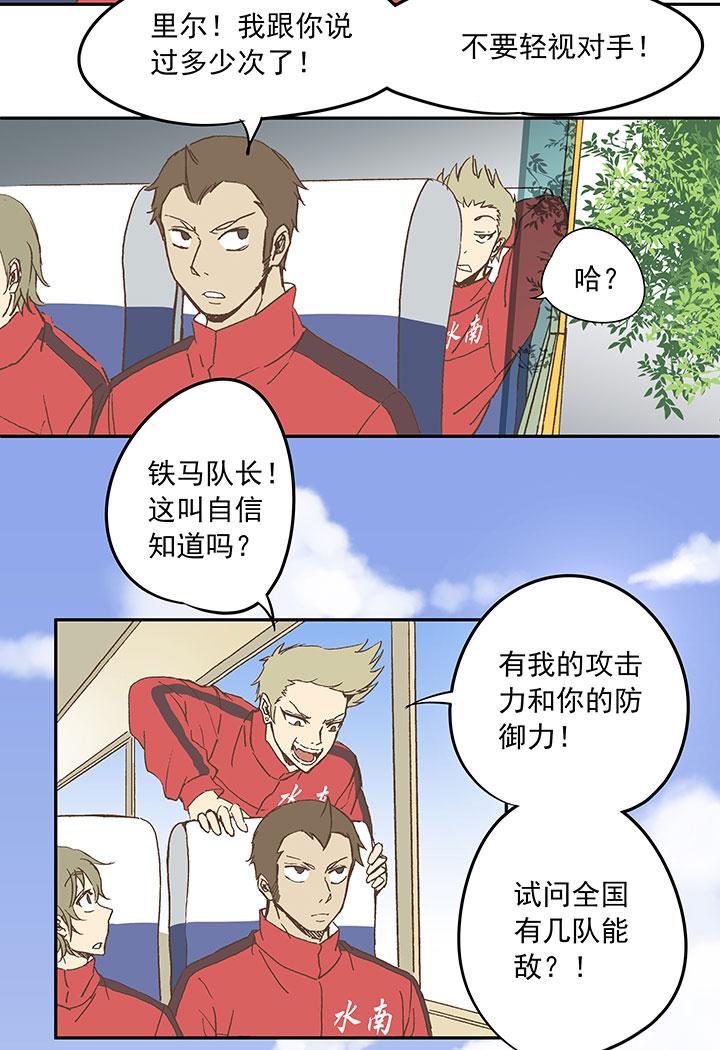 《神之一脚》漫画最新章节第二十七波 我叫孙一回免费下拉式在线观看章节第【3】张图片