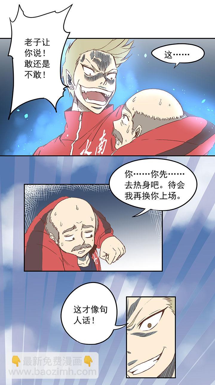 《神之一脚》漫画最新章节第二十七波 我叫孙一回免费下拉式在线观看章节第【39】张图片