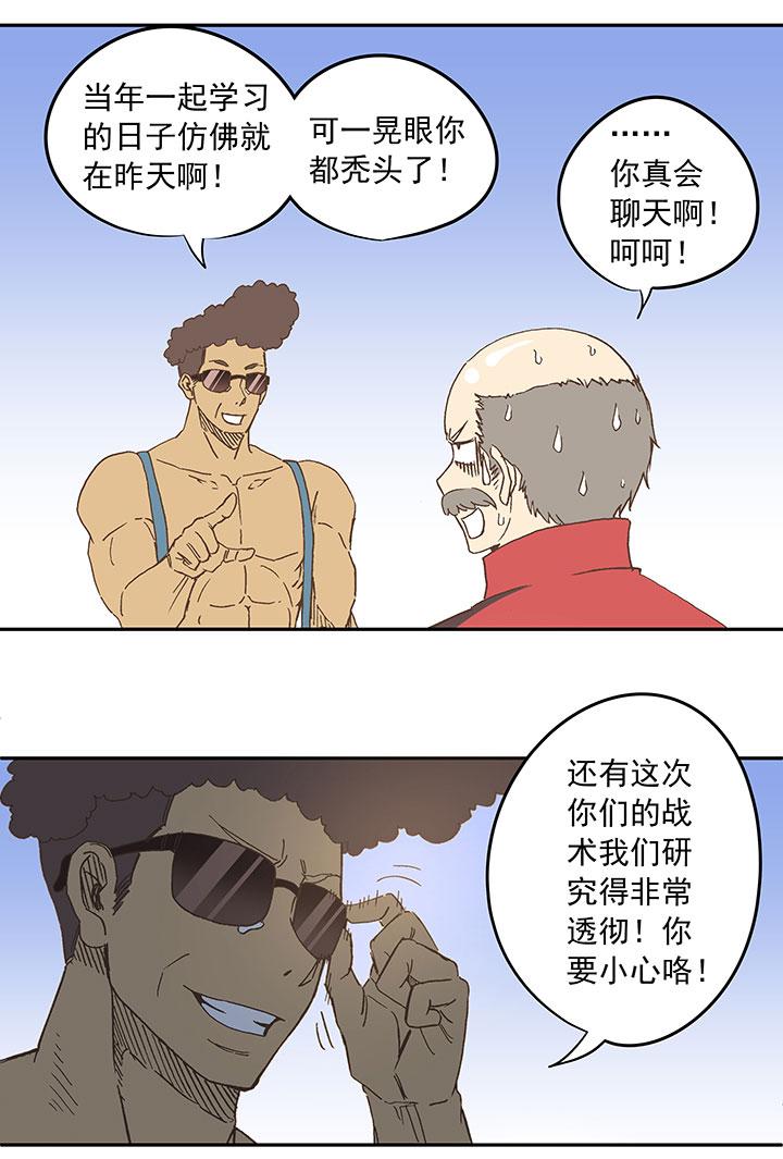 《神之一脚》漫画最新章节第二十七波 我叫孙一回免费下拉式在线观看章节第【9】张图片