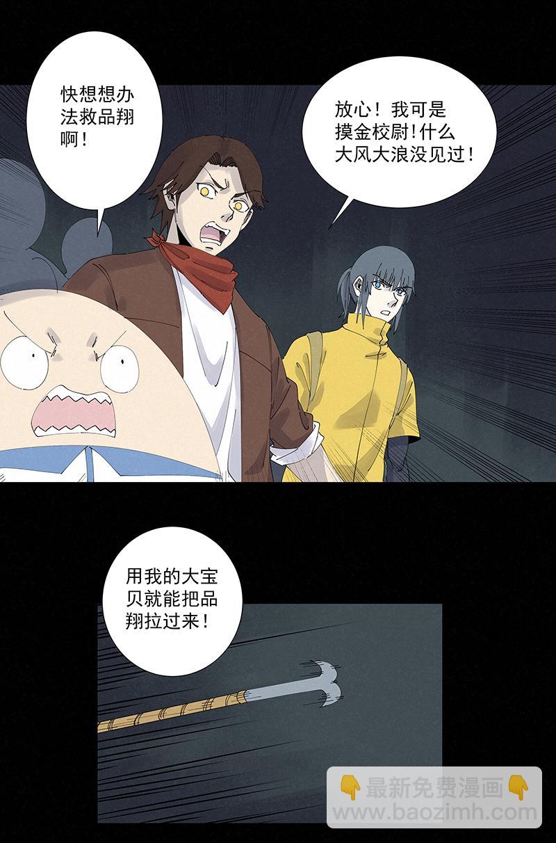 《神之一脚》漫画最新章节第二百四十九波 摸金三叉戟免费下拉式在线观看章节第【15】张图片