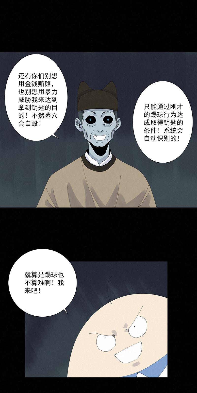 《神之一脚》漫画最新章节第二百四十九波 摸金三叉戟免费下拉式在线观看章节第【27】张图片