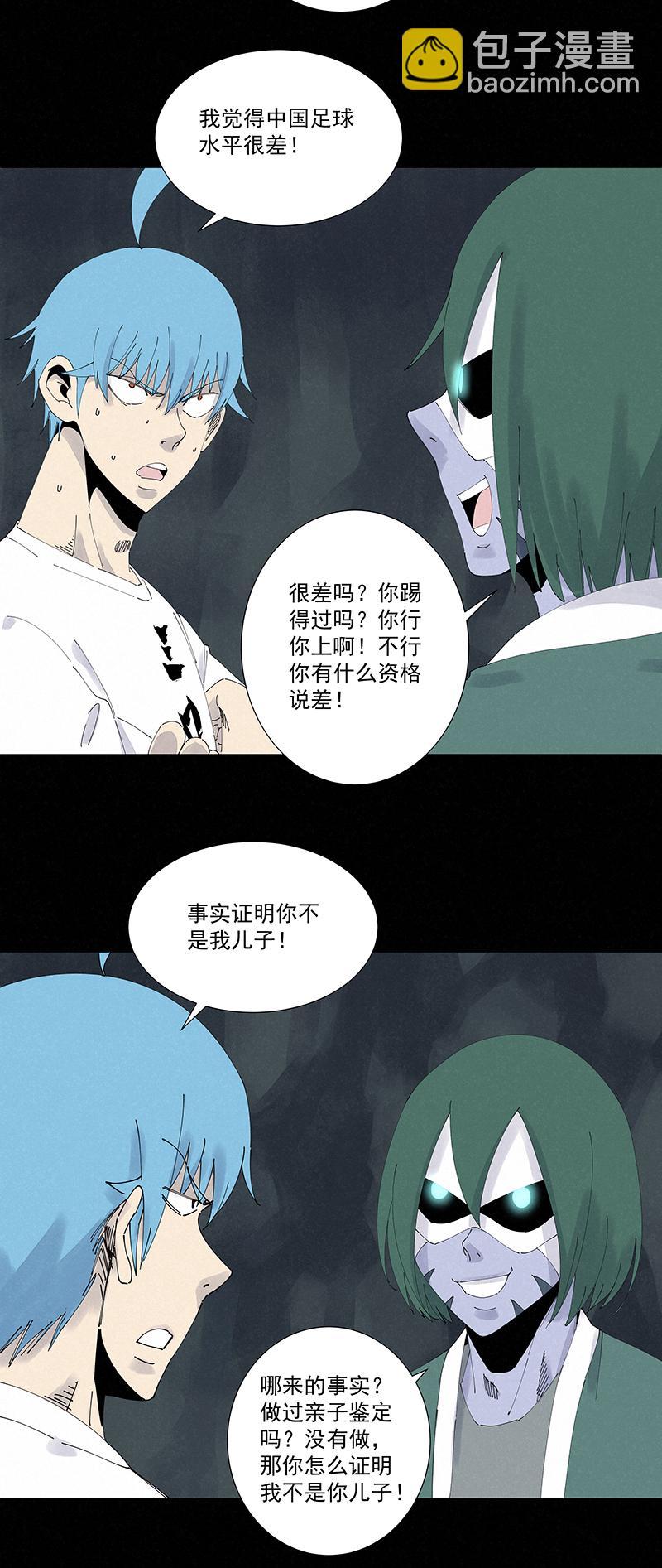 《神之一脚》漫画最新章节第二百五十四波 万有引力免费下拉式在线观看章节第【7】张图片