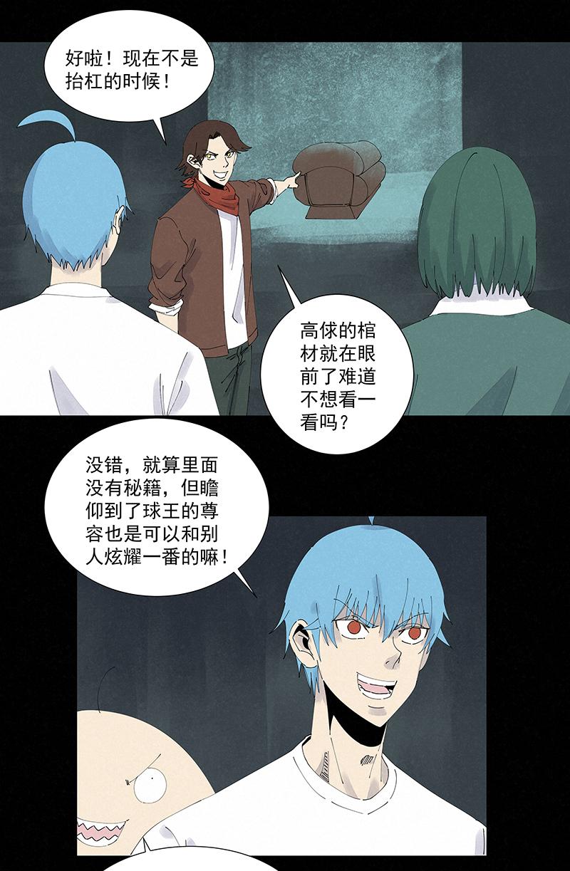 《神之一脚》漫画最新章节第二百五十四波 万有引力免费下拉式在线观看章节第【9】张图片