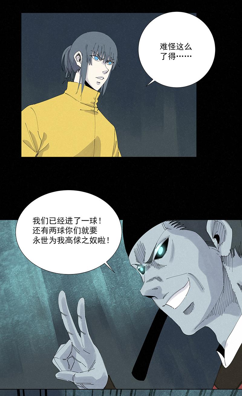 《神之一脚》漫画最新章节第二百五十五波 点灯免费下拉式在线观看章节第【6】张图片