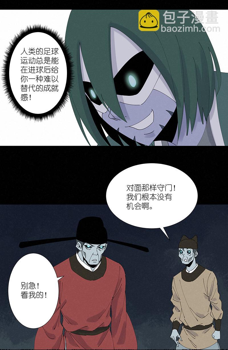 《神之一脚》漫画最新章节第二百五十六波 相遇免费下拉式在线观看章节第【25】张图片