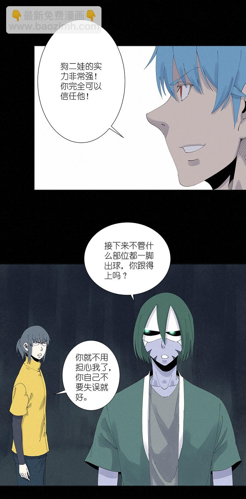 《神之一脚》漫画最新章节第二百五十六波 相遇免费下拉式在线观看章节第【9】张图片