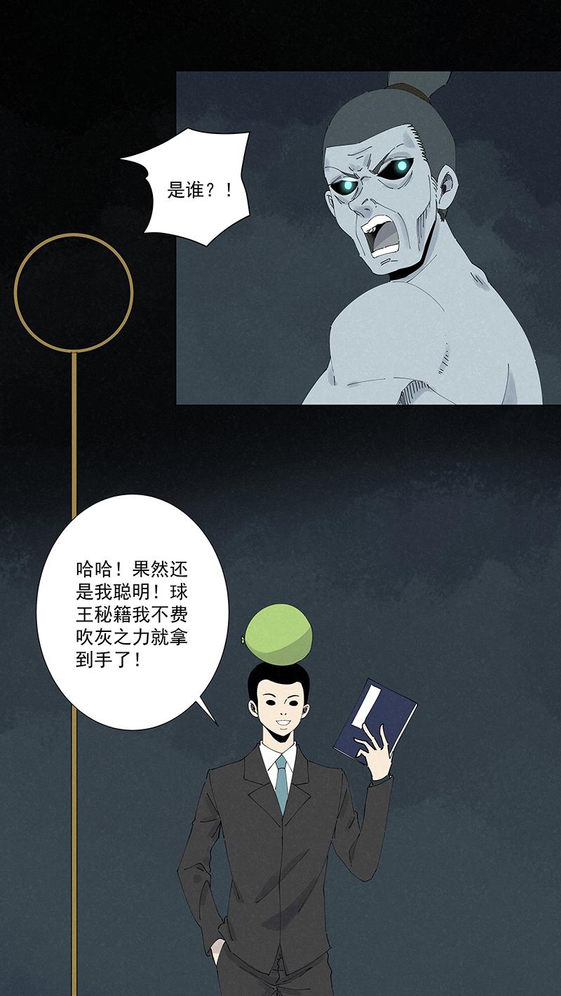 《神之一脚》漫画最新章节第二百五十七波 最终的BOSS免费下拉式在线观看章节第【22】张图片