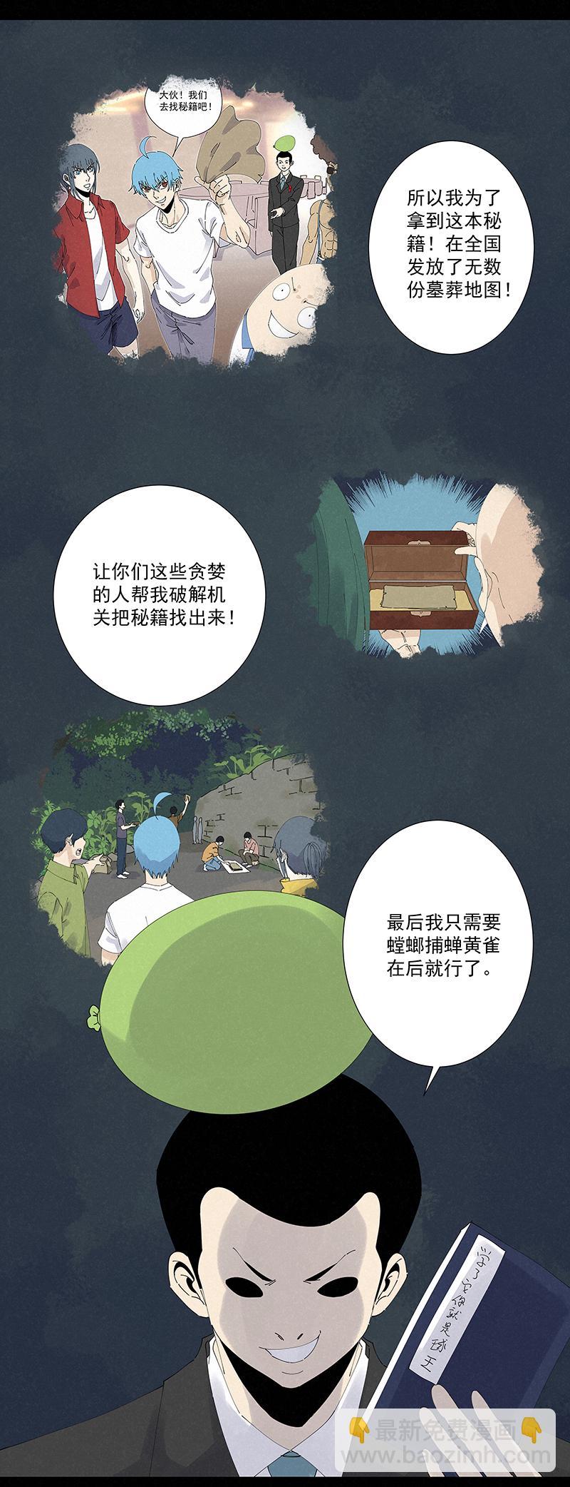 《神之一脚》漫画最新章节第二百五十七波 最终的BOSS免费下拉式在线观看章节第【26】张图片