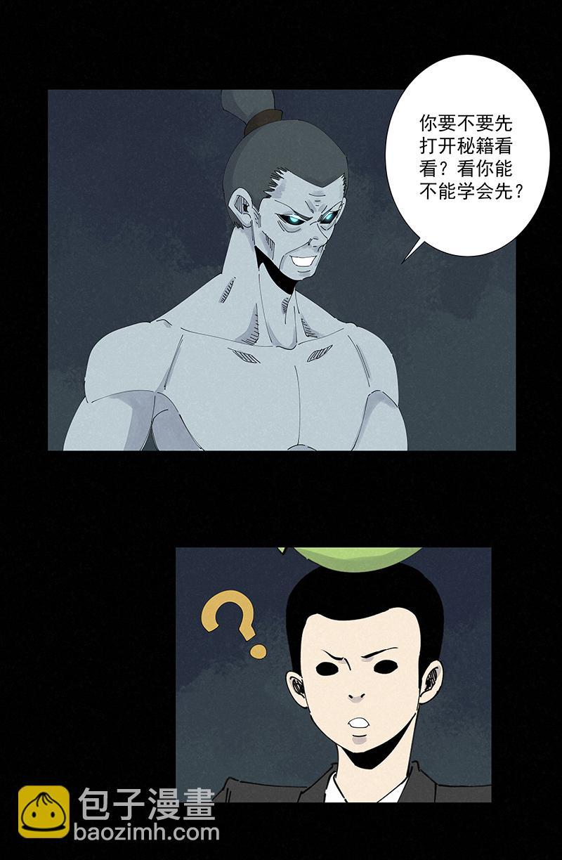 《神之一脚》漫画最新章节第二百五十七波 最终的BOSS免费下拉式在线观看章节第【29】张图片