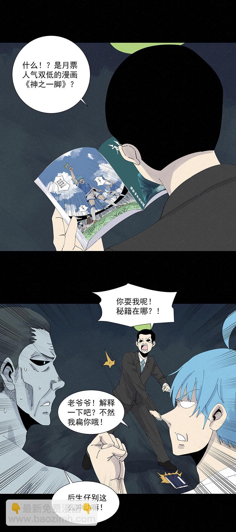 《神之一脚》漫画最新章节第二百五十七波 最终的BOSS免费下拉式在线观看章节第【30】张图片