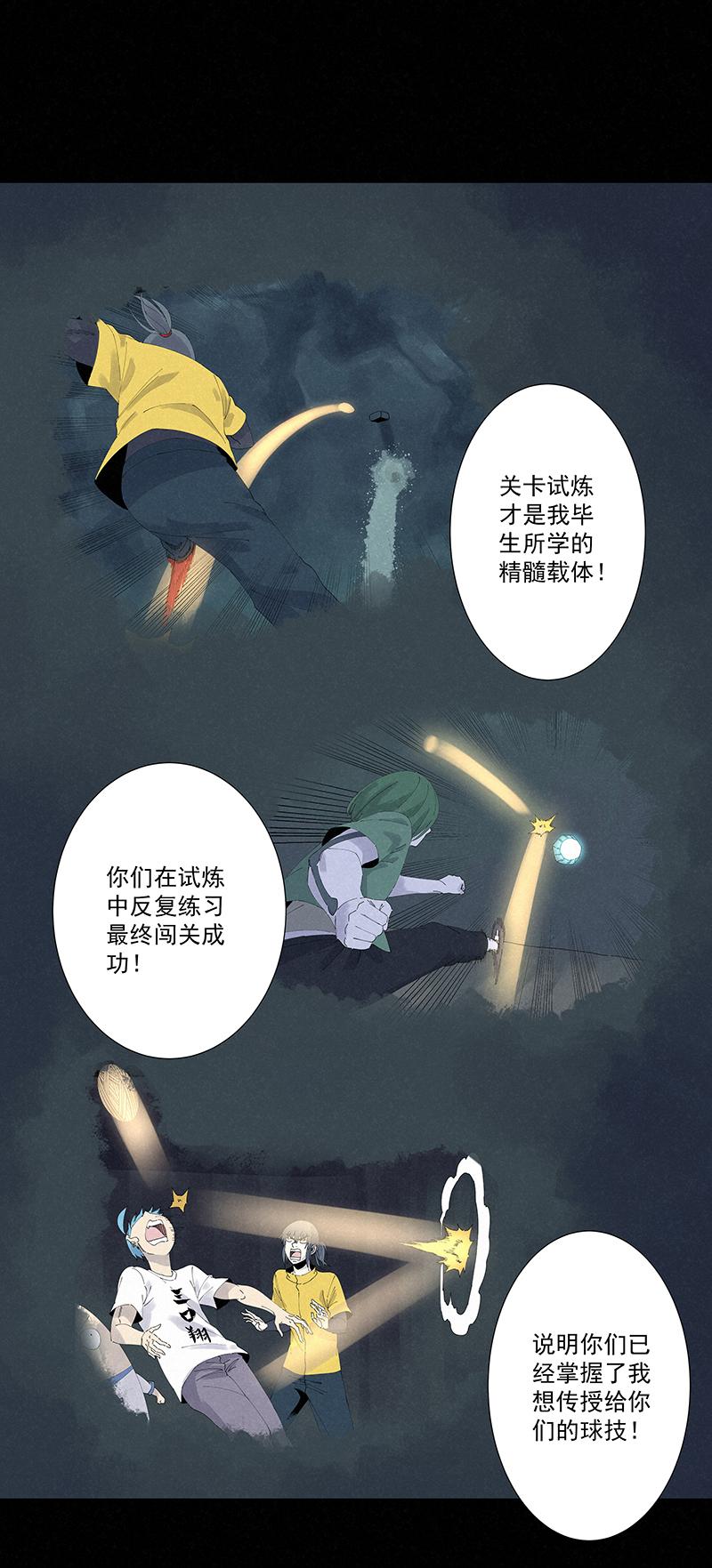 《神之一脚》漫画最新章节第二百五十七波 最终的BOSS免费下拉式在线观看章节第【32】张图片