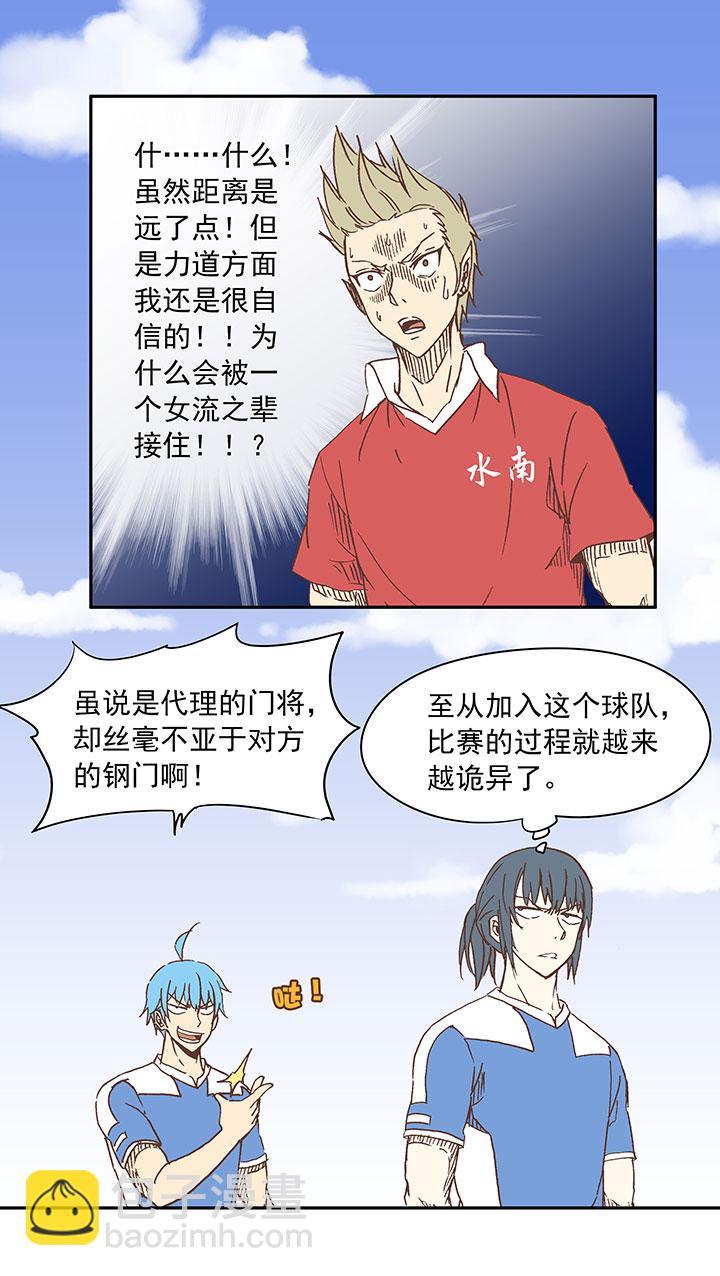 《神之一脚》漫画最新章节第二十八波 钢门免费下拉式在线观看章节第【10】张图片