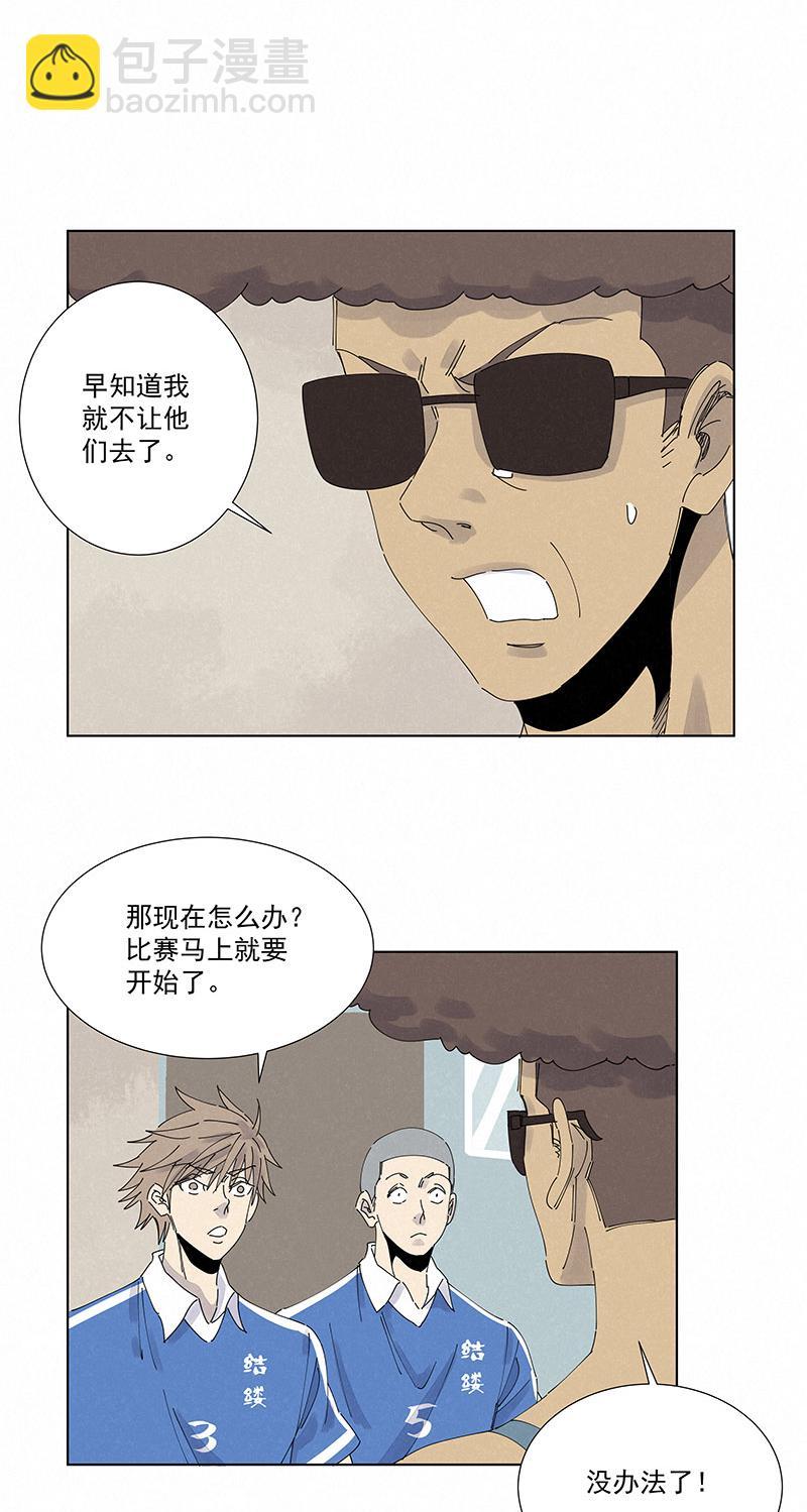 《神之一脚》漫画最新章节第二百五十八波 合作免费下拉式在线观看章节第【17】张图片