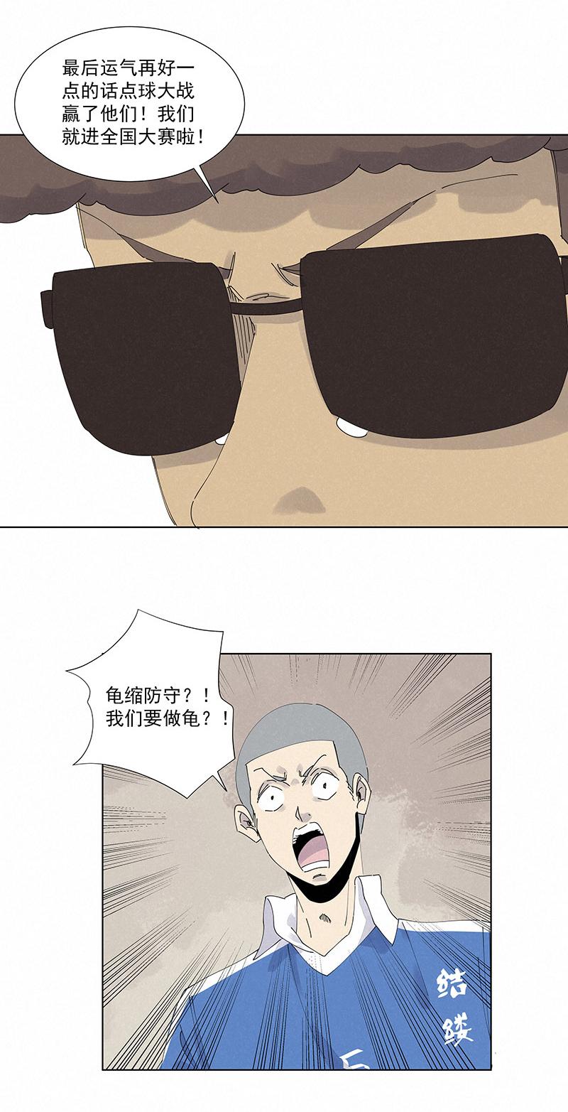 《神之一脚》漫画最新章节第二百五十八波 合作免费下拉式在线观看章节第【19】张图片