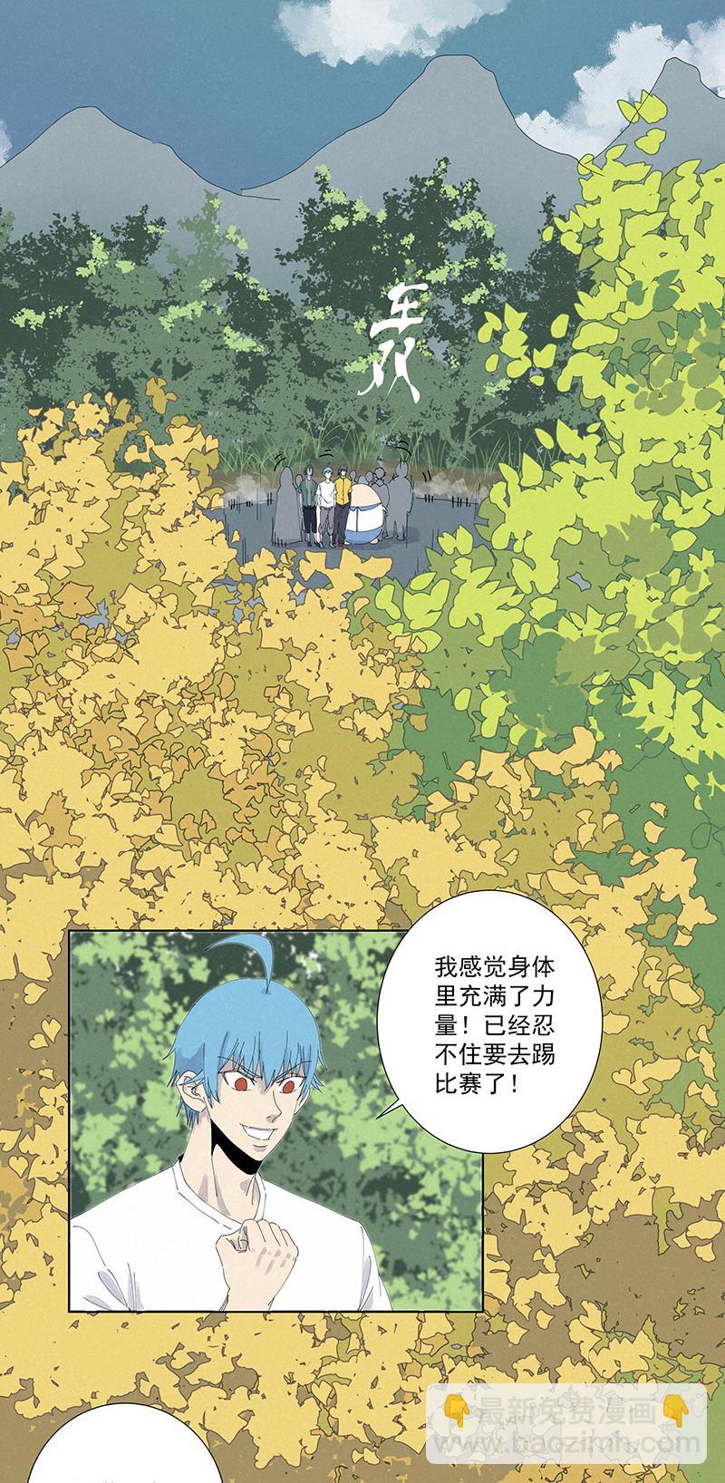 《神之一脚》漫画最新章节第二百五十八波 合作免费下拉式在线观看章节第【9】张图片