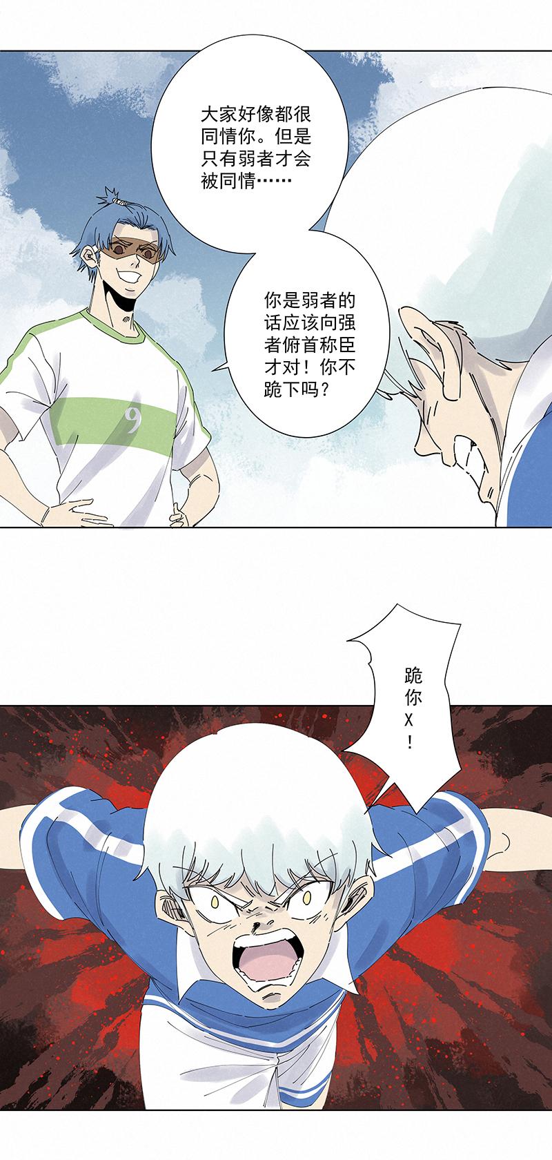 《神之一脚》漫画最新章节第二百六十波 失算免费下拉式在线观看章节第【26】张图片