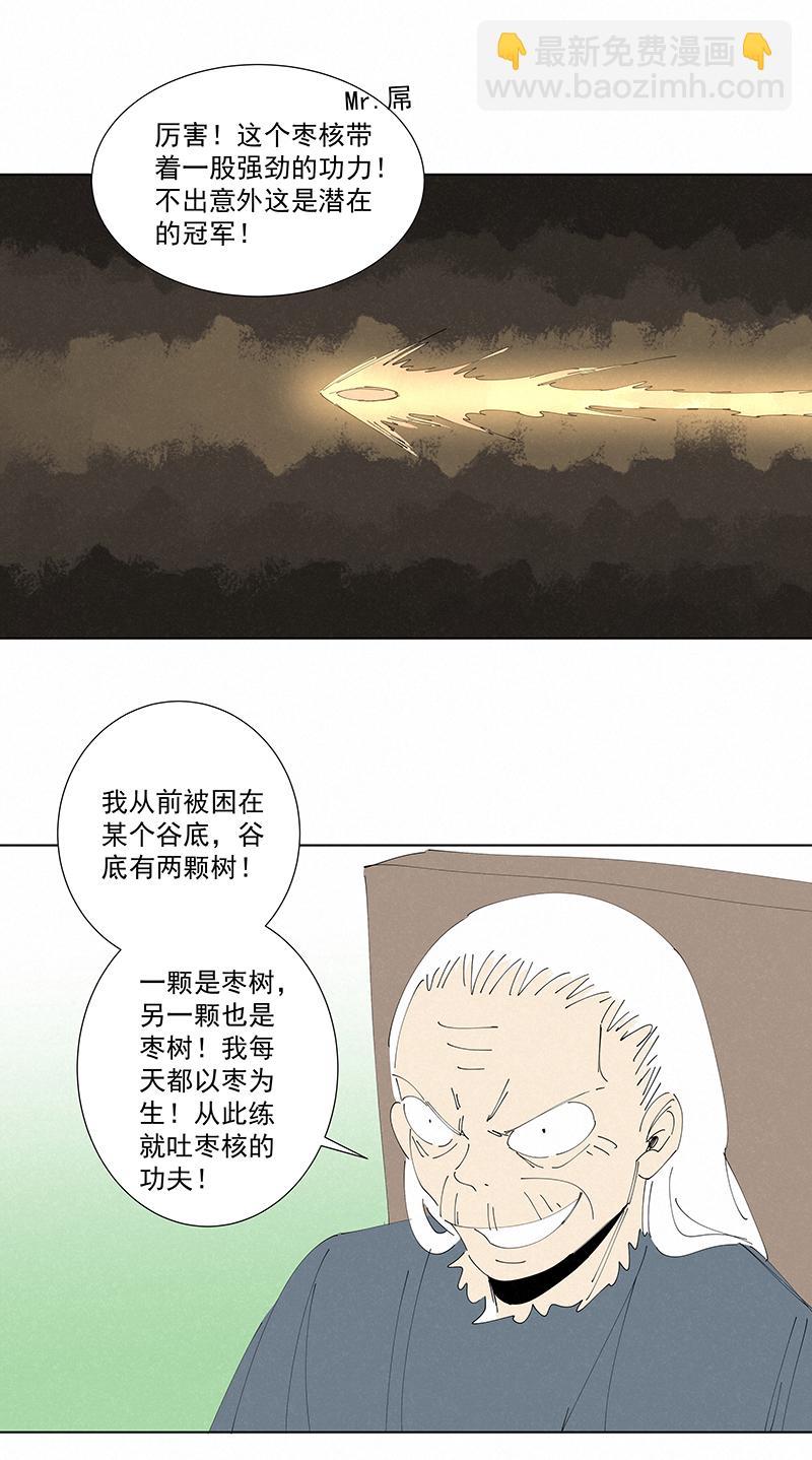 《神之一脚》漫画最新章节第二百六十三波  球王秘籍免费下拉式在线观看章节第【17】张图片