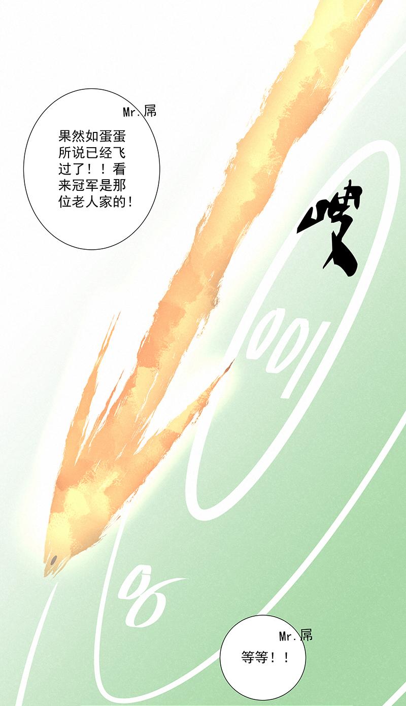 《神之一脚》漫画最新章节第二百六十三波  球王秘籍免费下拉式在线观看章节第【20】张图片