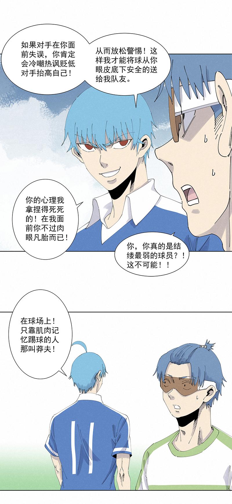 《神之一脚》漫画最新章节第二百六十六波  秦正嬴免费下拉式在线观看章节第【2】张图片