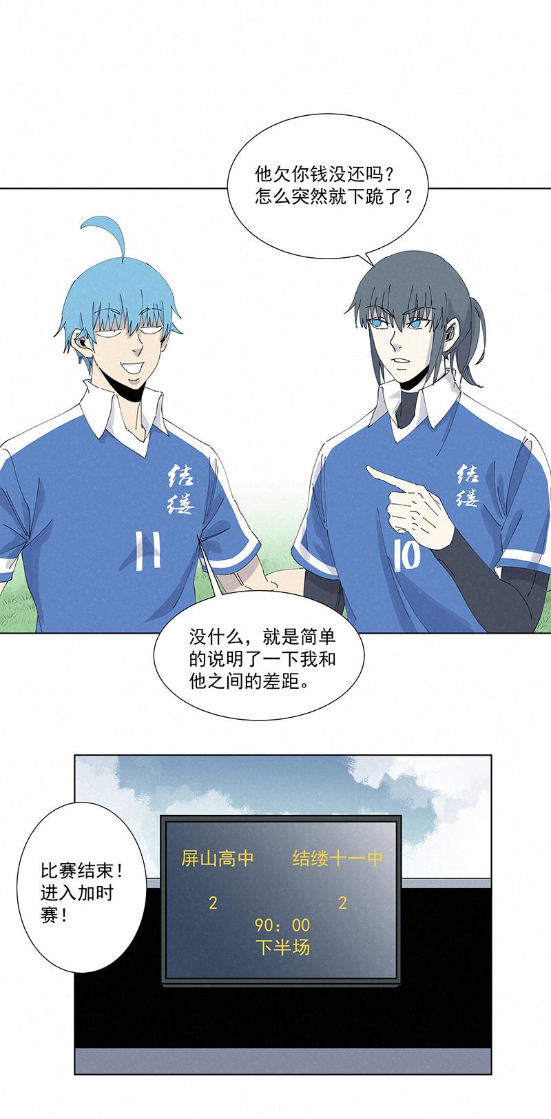 《神之一脚》漫画最新章节第二百六十六波  秦正嬴免费下拉式在线观看章节第【7】张图片